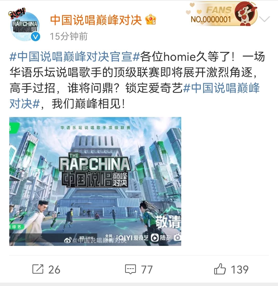 中国说唱巅峰最新动态