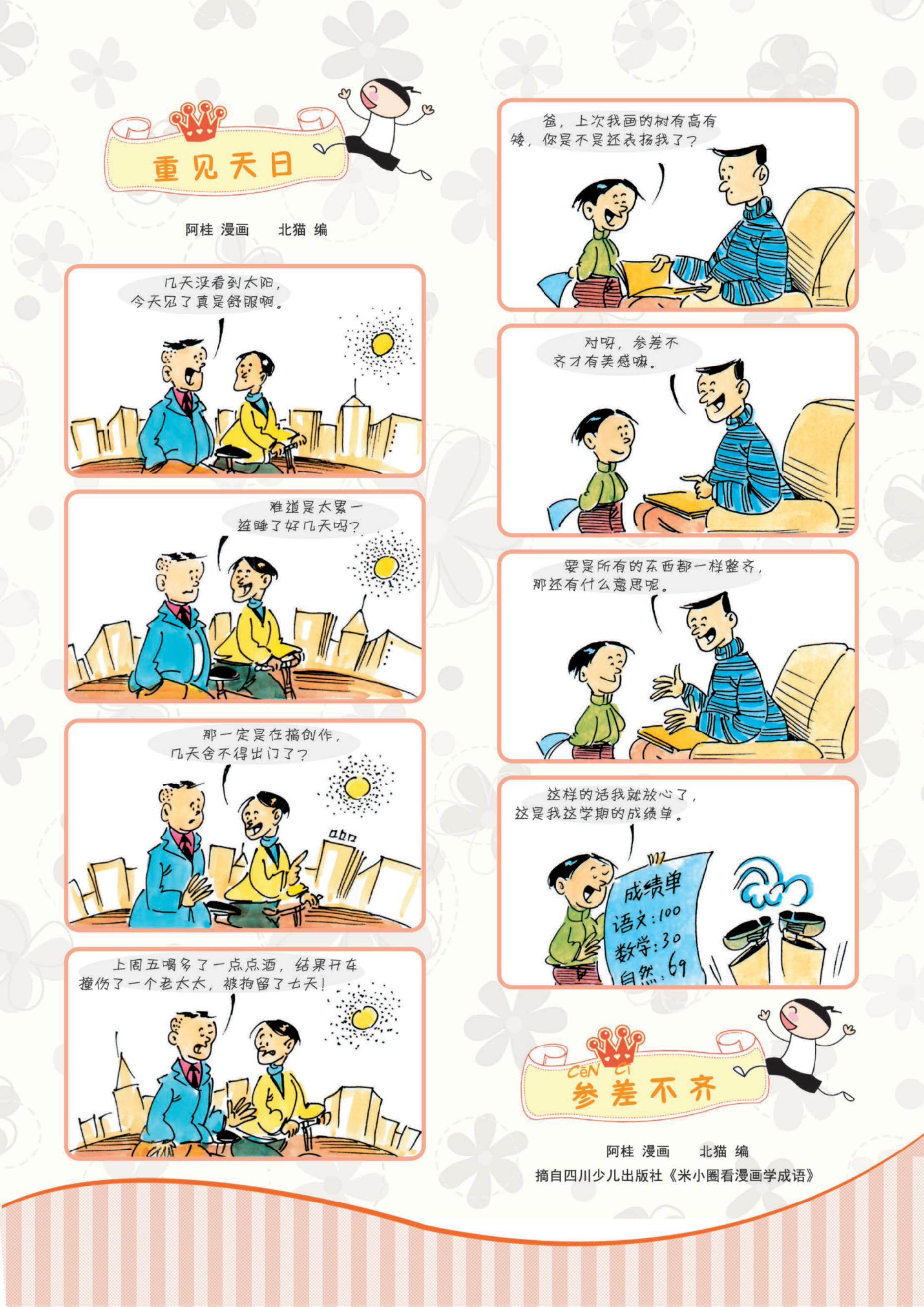 幽默小故事最新